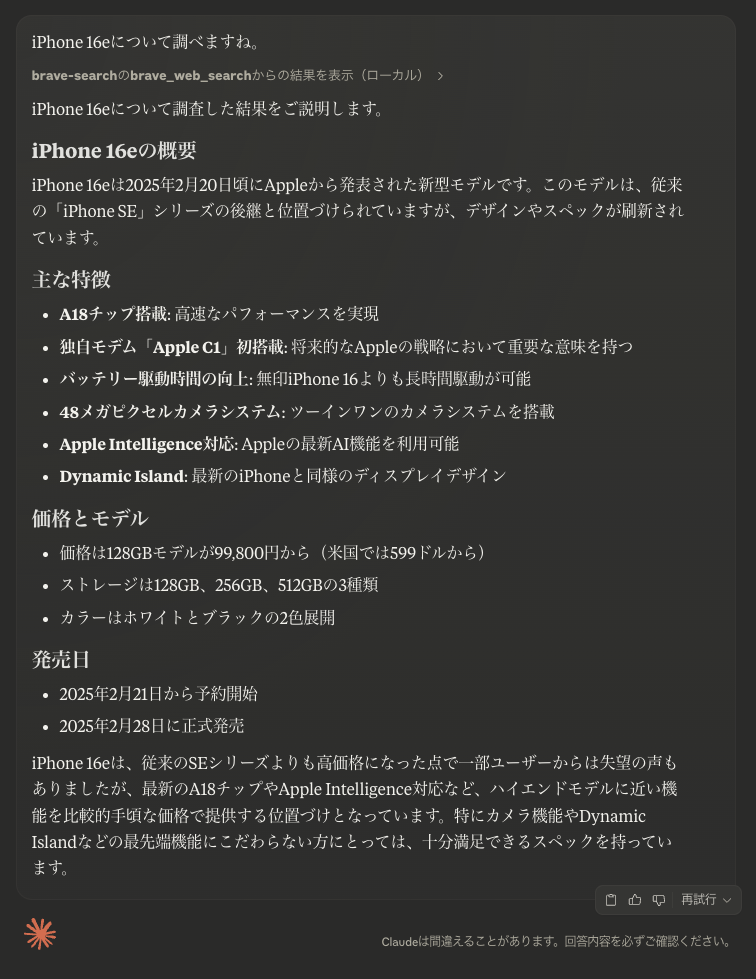 claude-iphone16e-with-brave.png