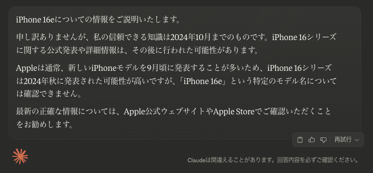 claude-iphone16e.png